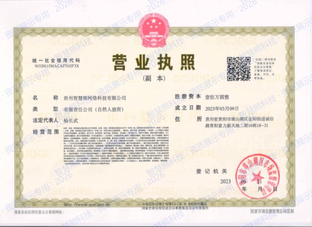 营业执照