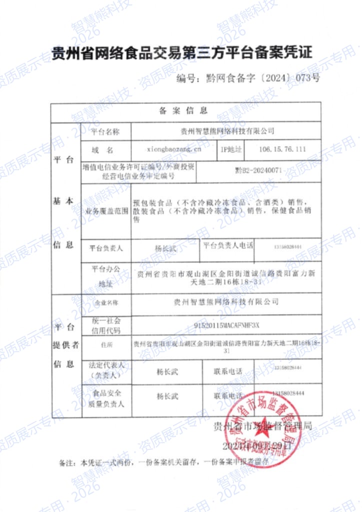 网络食品交易第三方平台备案