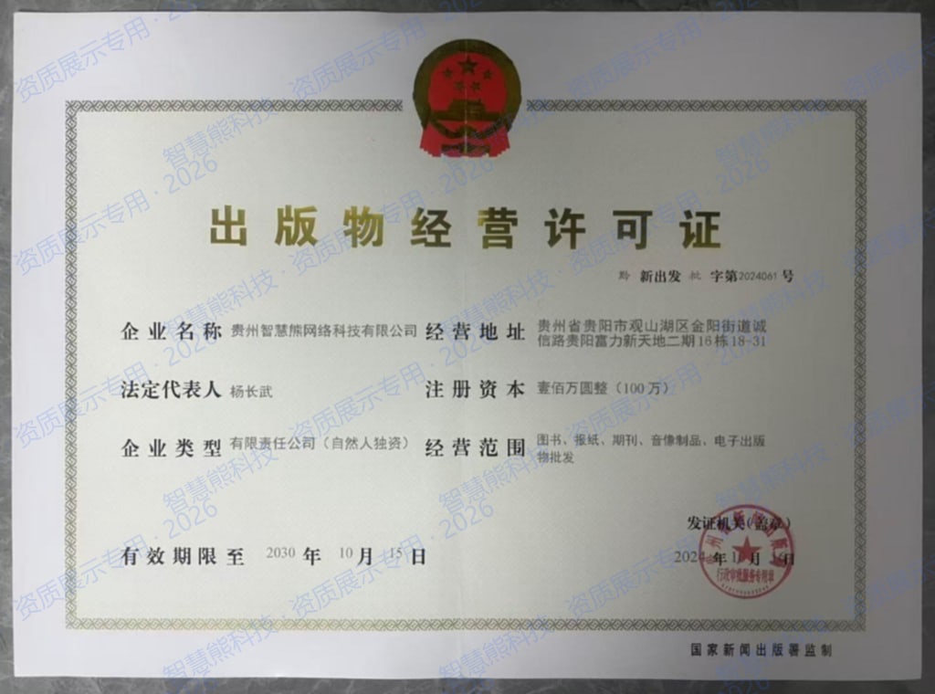 出版物经营许可证