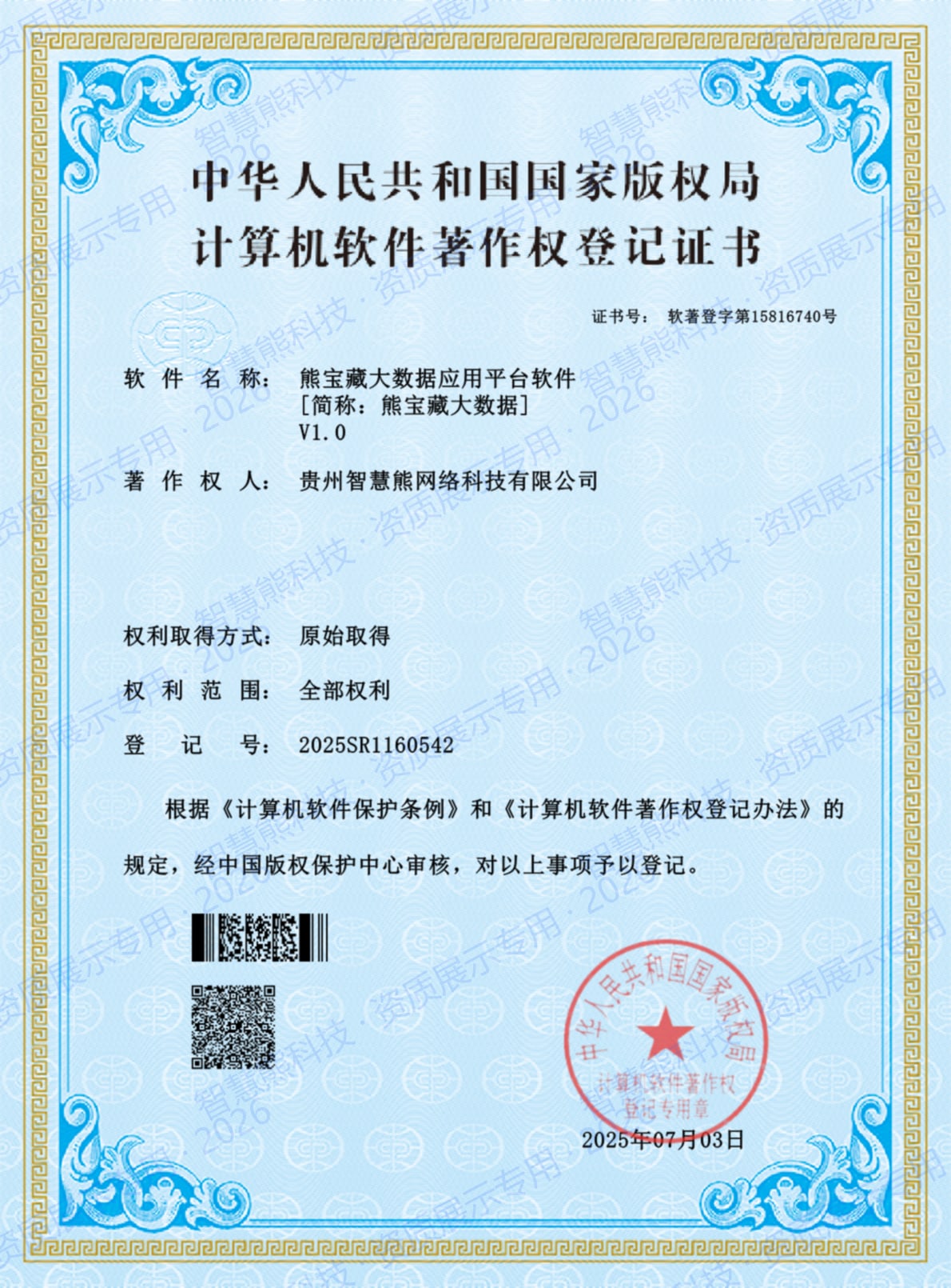 熊宝藏大数据应用平台