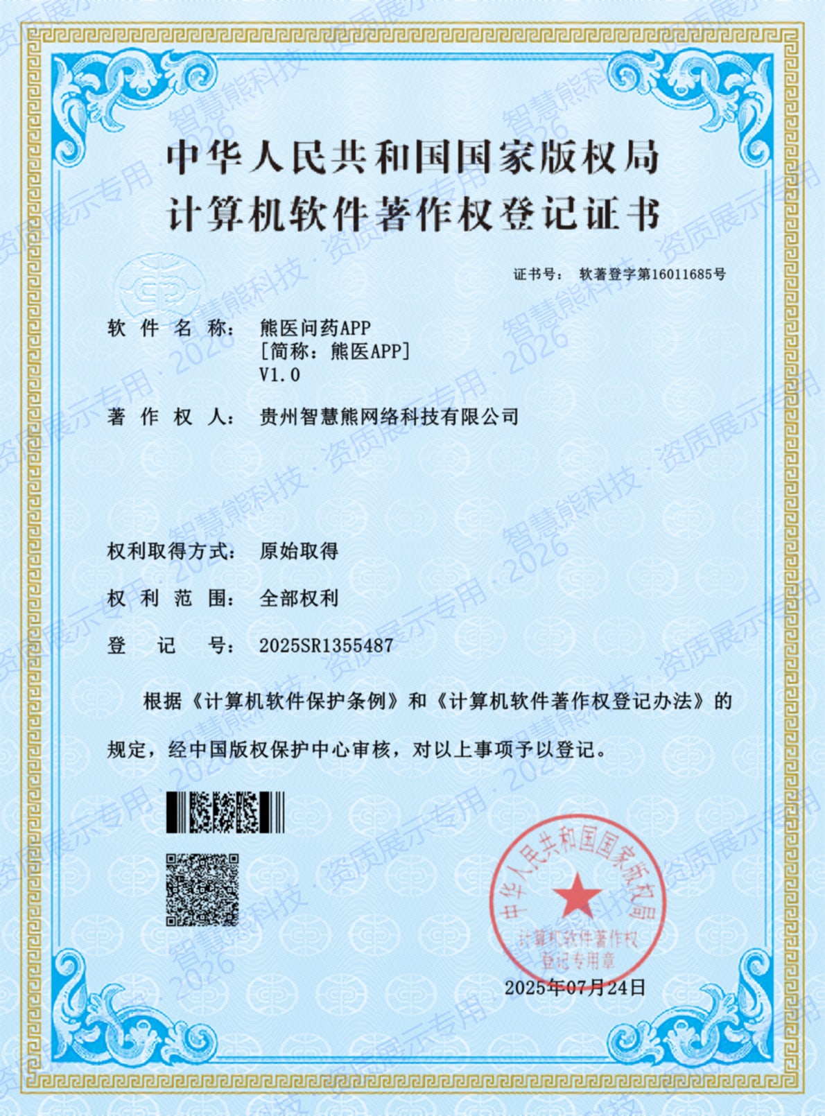 熊医问药 APP