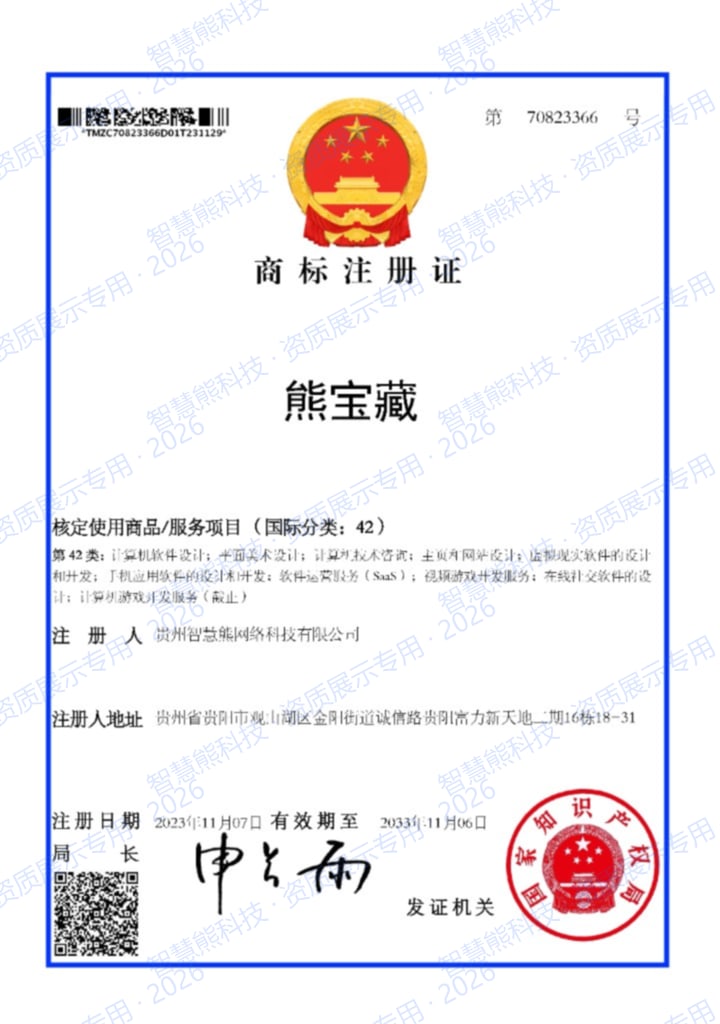 商标注册证（第42类）